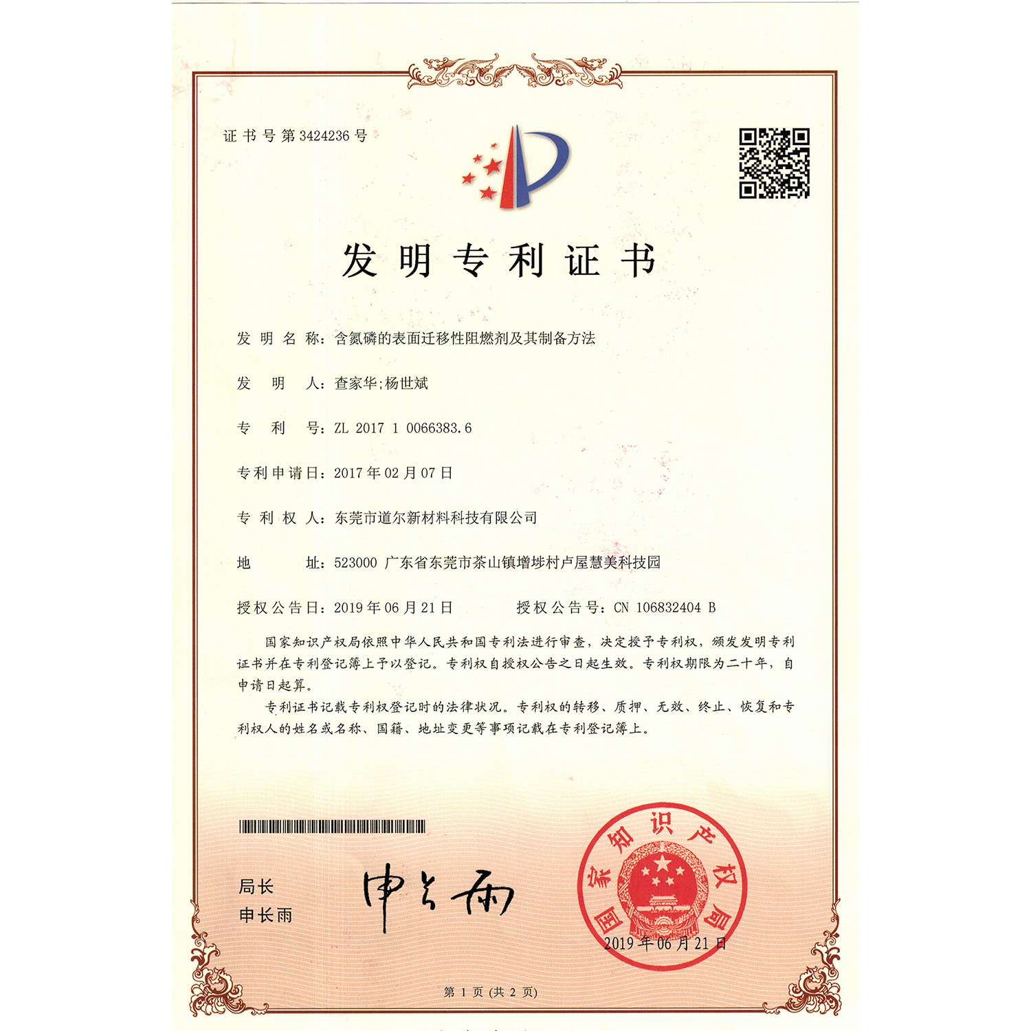 发明专利证书